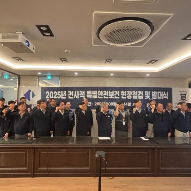 대광건영, '2025년 전사적 특별안전보건 현장점검 및 발대식'